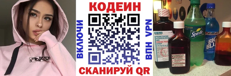 Кодеин Purple Drank Купить где Малаховка